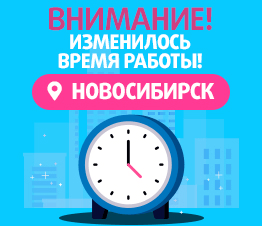 Смена режима работы ПВЗ в Новосибирске-1