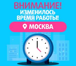 Смена режима работы ПВЗ в Москве-1